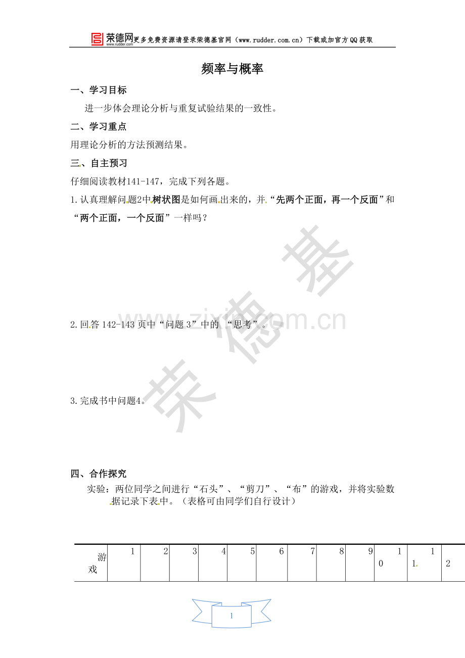 【学案】频率与概率.doc_第1页