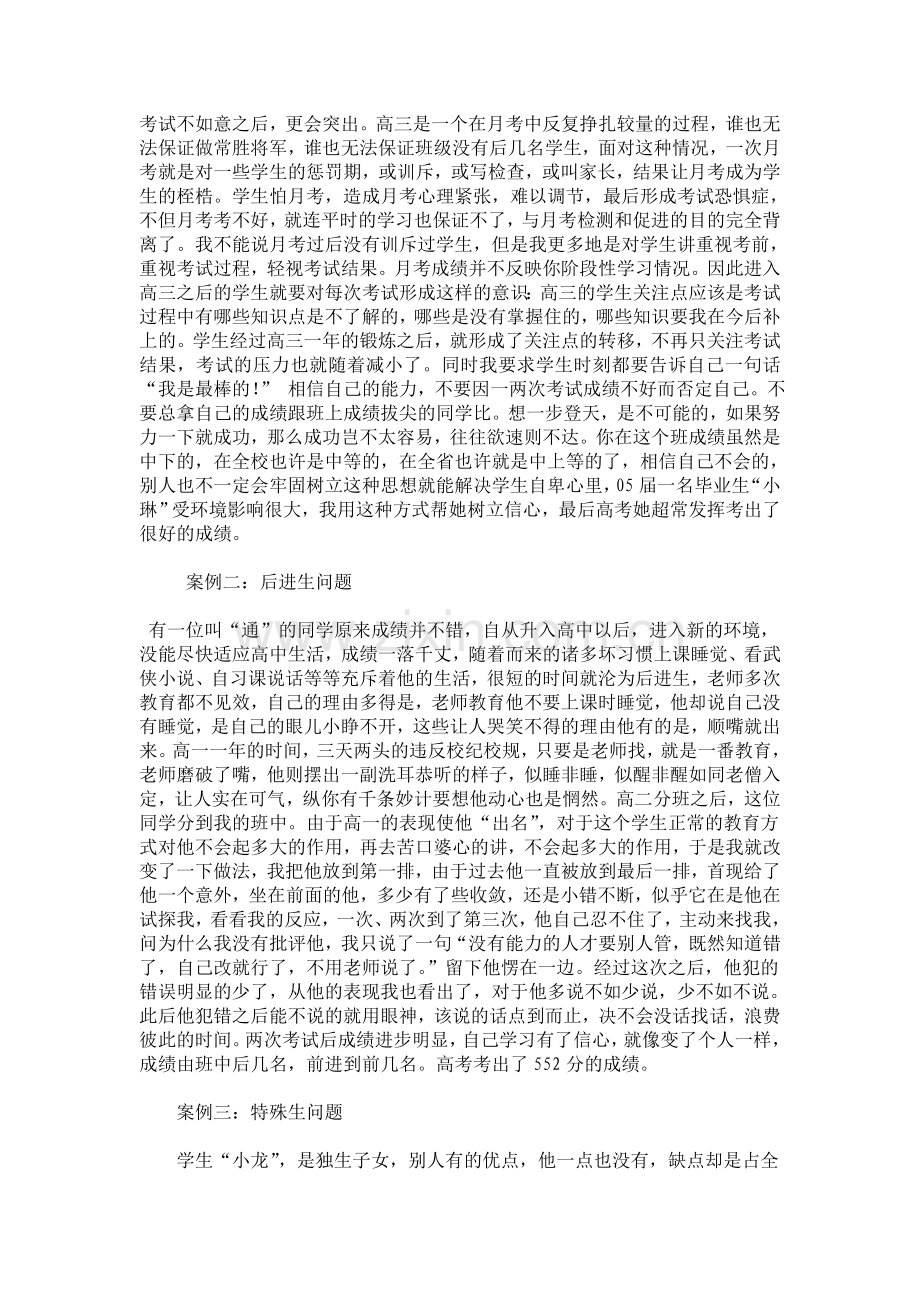 高中班主任德育工作案例（6）.doc_第2页