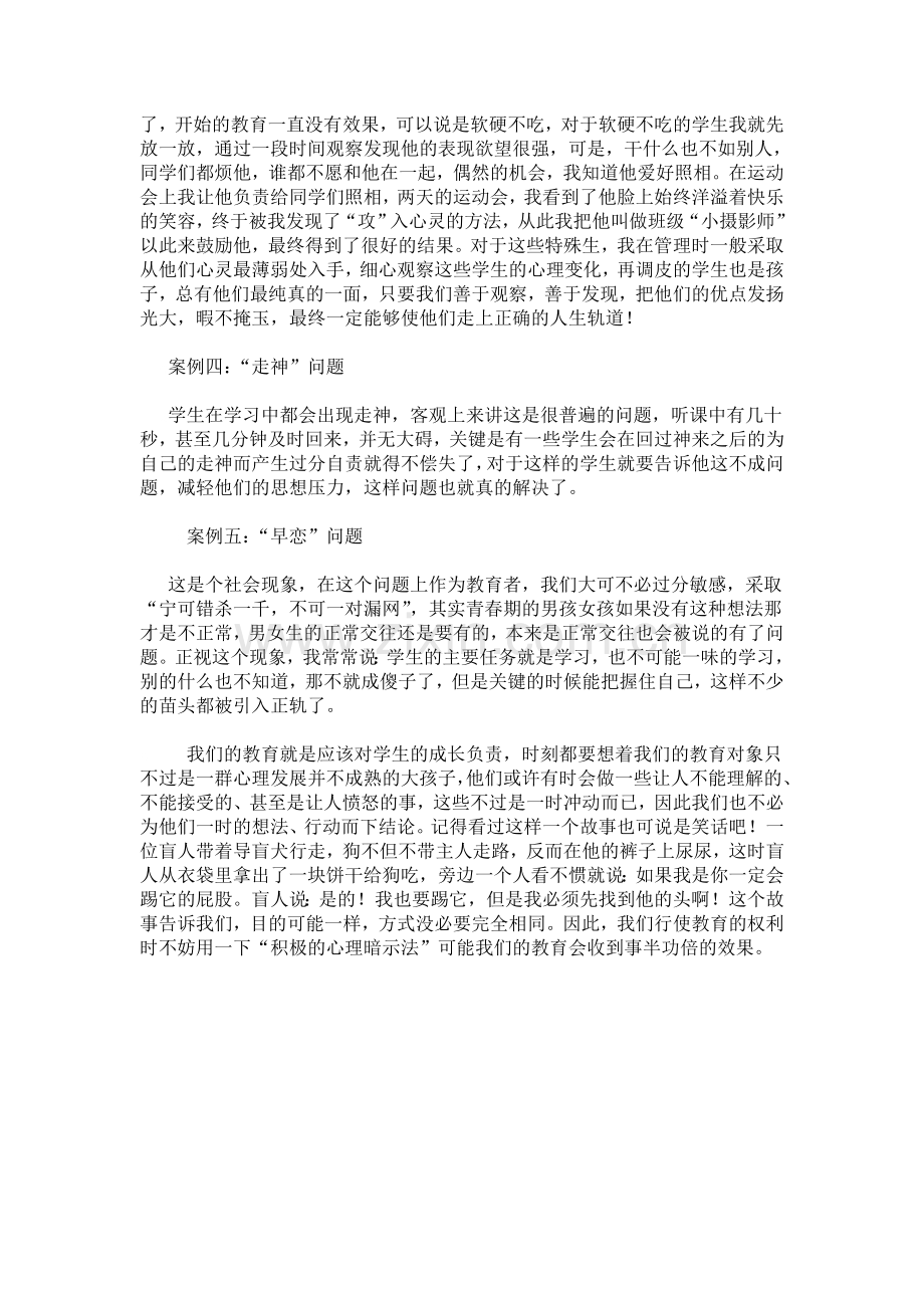 高中班主任德育工作案例（6）.doc_第3页