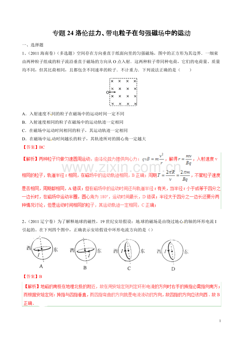 2015年五年高考真题精编——专题24-洛伦兹力、带电粒子在匀强磁场中的运动解析.pdf_第1页