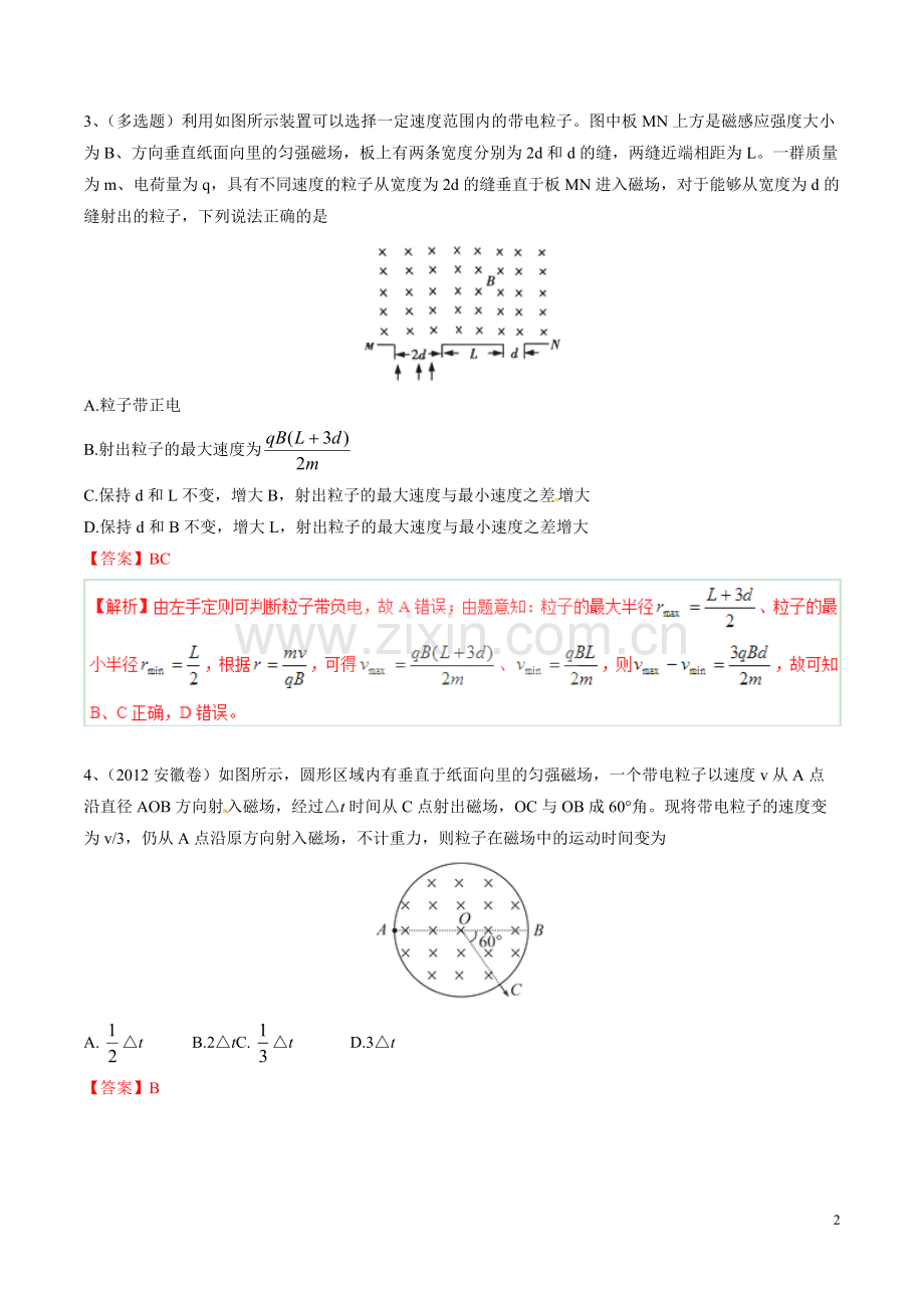 2015年五年高考真题精编——专题24-洛伦兹力、带电粒子在匀强磁场中的运动解析.pdf_第2页