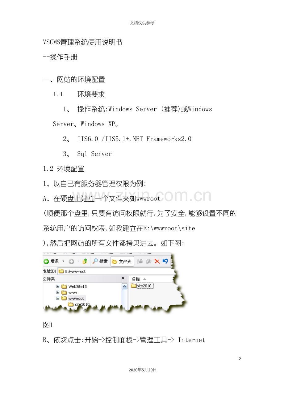 VSCMS管理系统操作说明书.doc_第2页