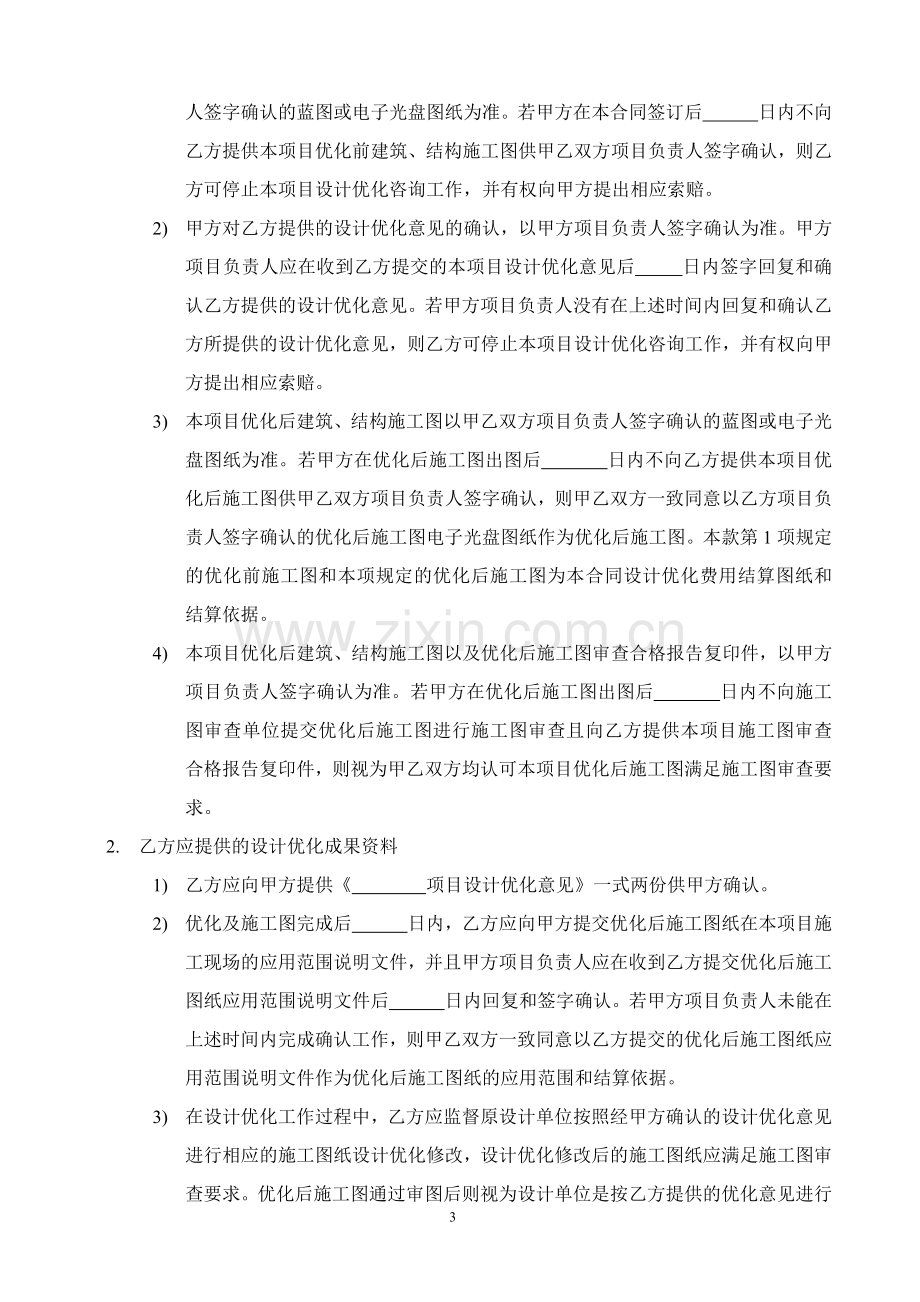 建筑设计优化咨询合同.doc_第3页