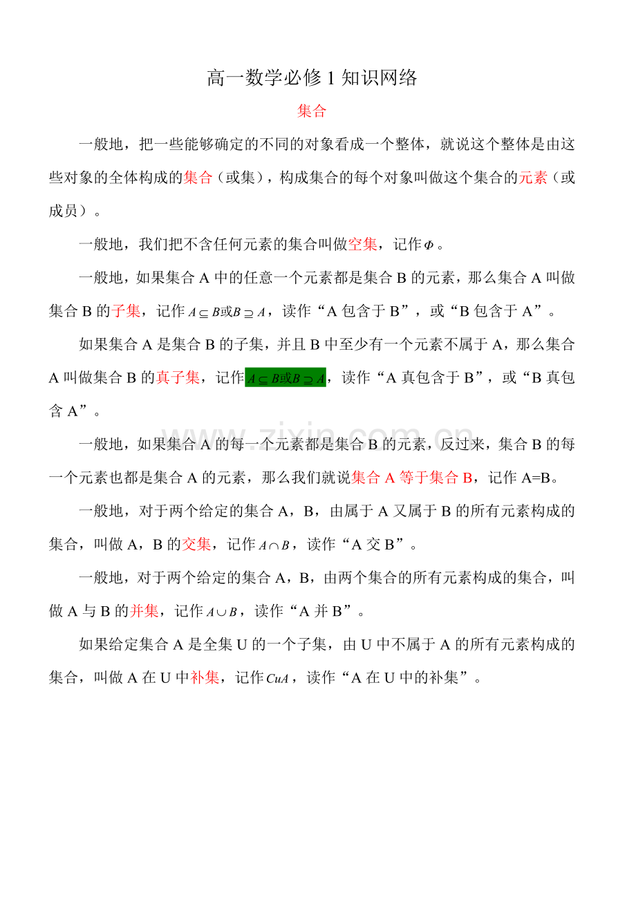 高中数学知识点基本概念.doc_第1页