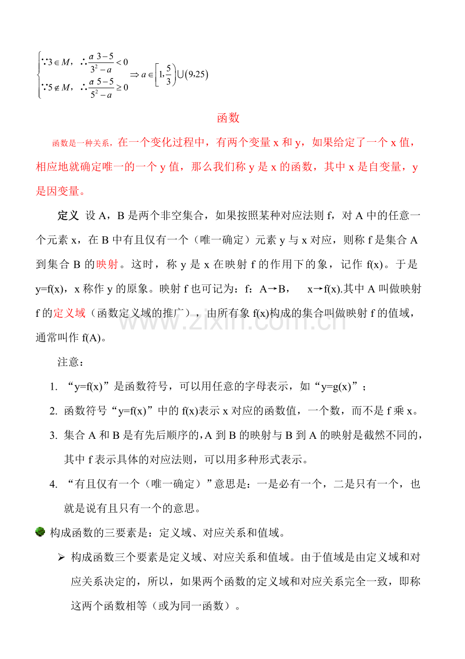 高中数学知识点基本概念.doc_第3页