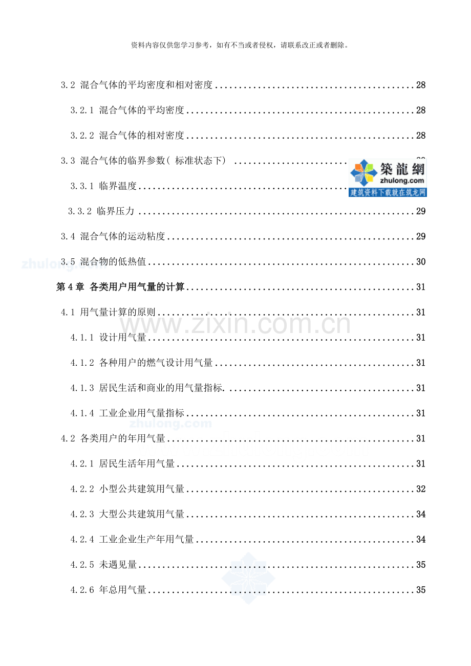 城市燃气管网毕业设计设计说明样本.doc_第2页