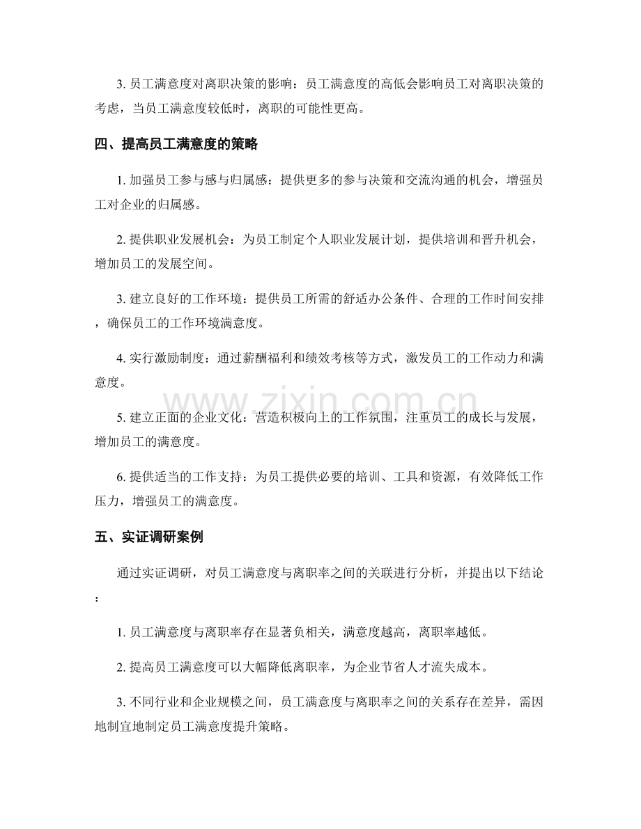 人才流失报告：离职率与员工满意度关联分析.docx_第2页