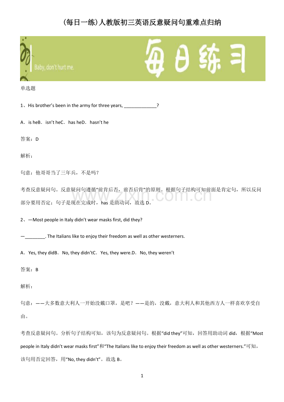 人教版初三英语反意疑问句重难点归纳.pdf_第1页