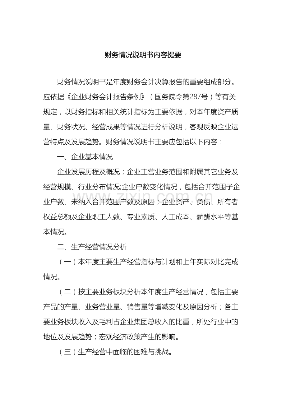 xx集团关于财务情况说明书内容提要.doc_第2页