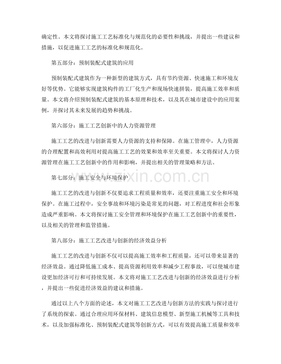 施工工艺改进与创新方法的实践与探讨.docx_第2页