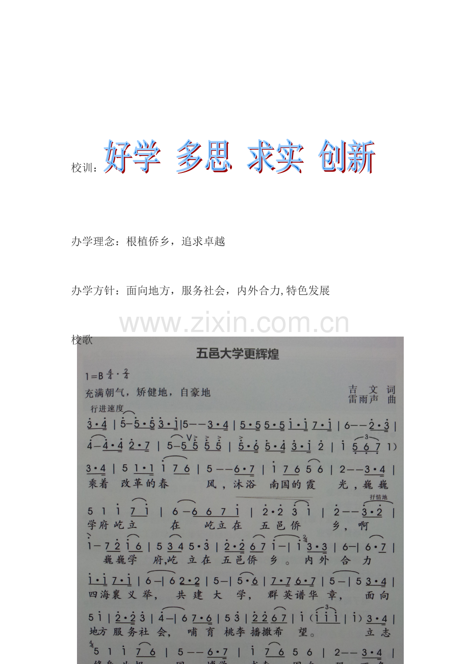 五邑大学有关资料(1).pdf_第3页