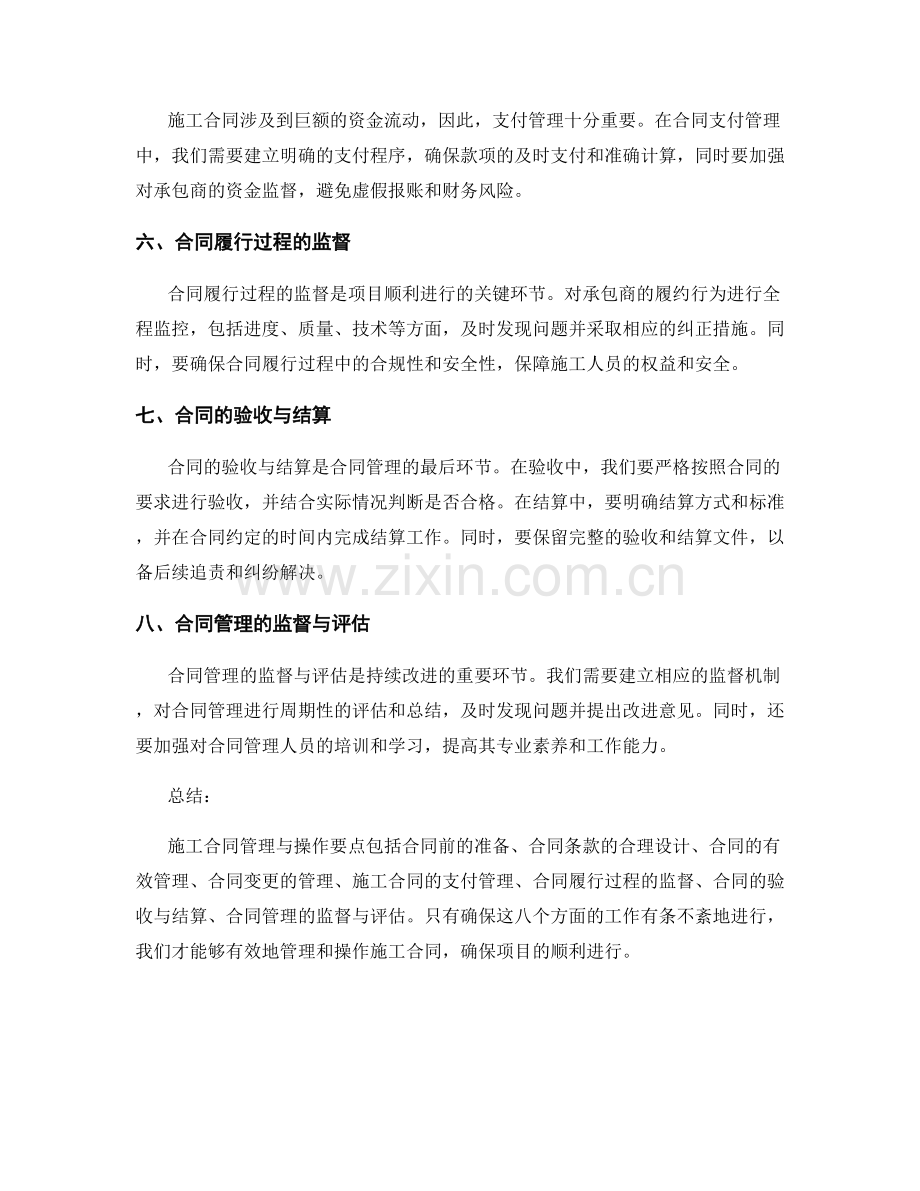 施工合同管理与操作要点.docx_第2页