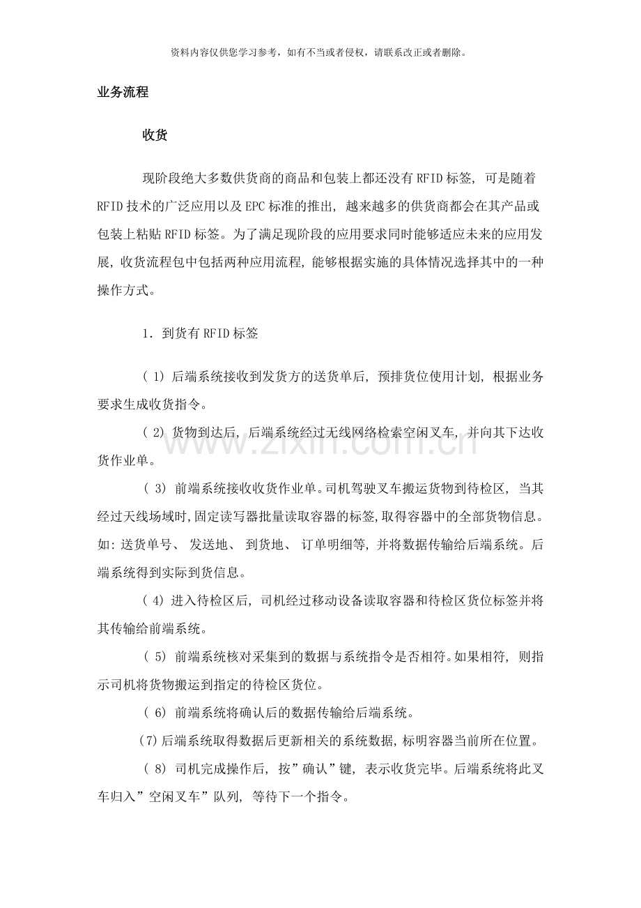 仓储业务流程样本.docx_第1页