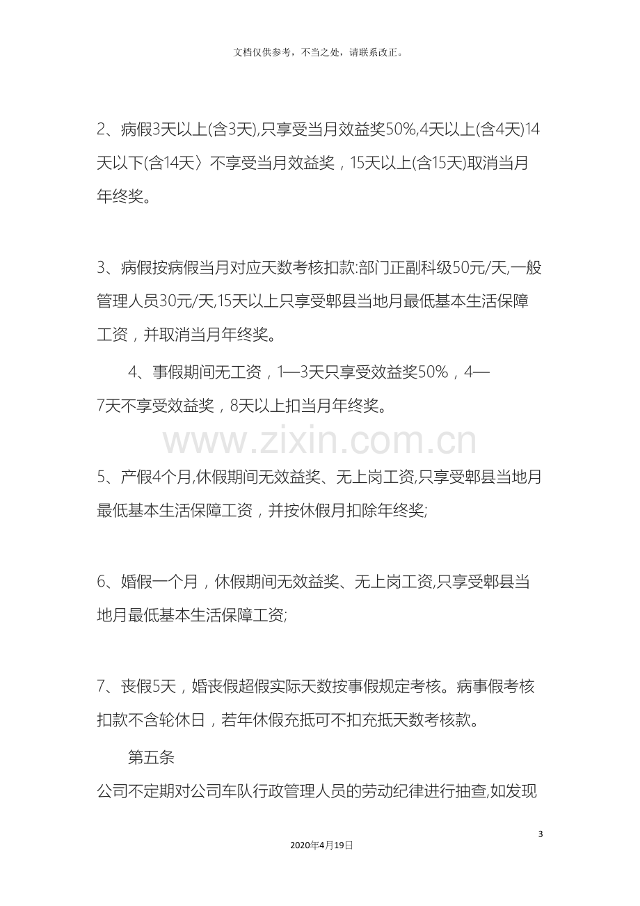 公交车公司管理制度.docx_第3页