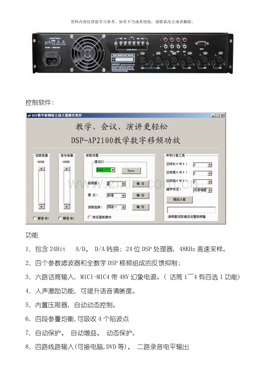 教学移频功放说明书模板.doc_第2页