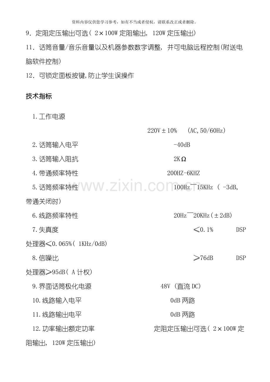 教学移频功放说明书模板.doc_第3页