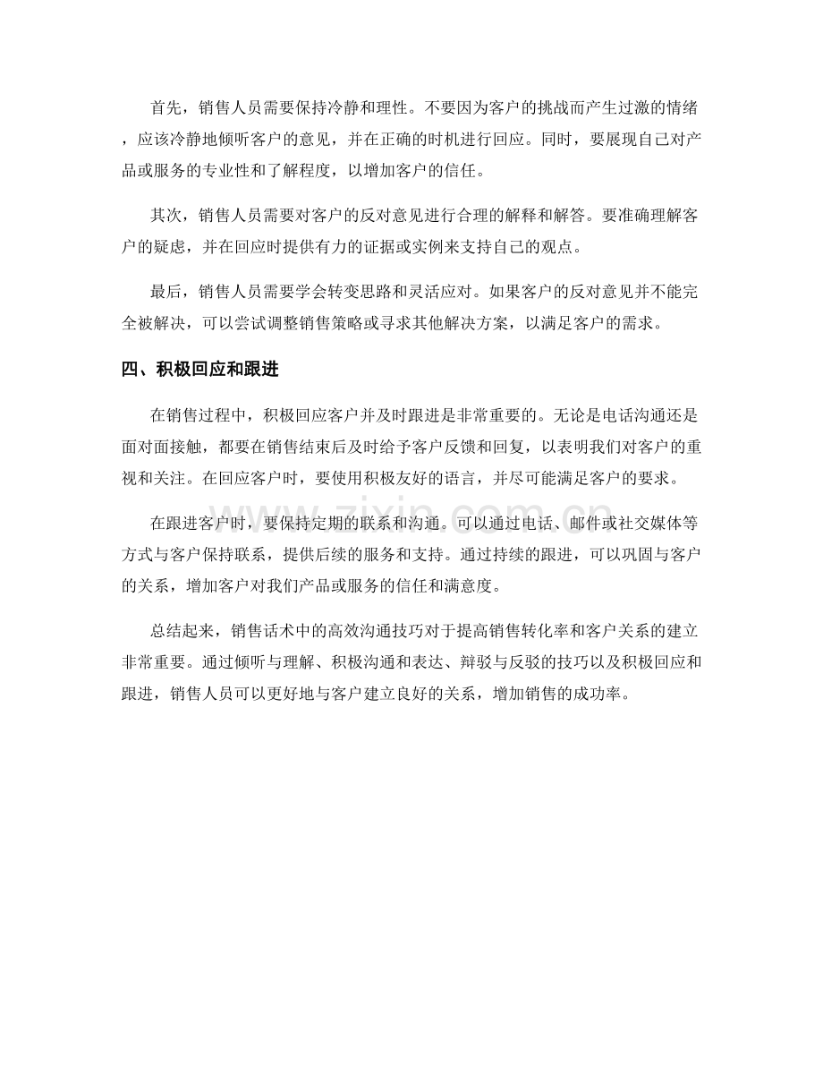 销售话术中的高效沟通技巧.docx_第2页