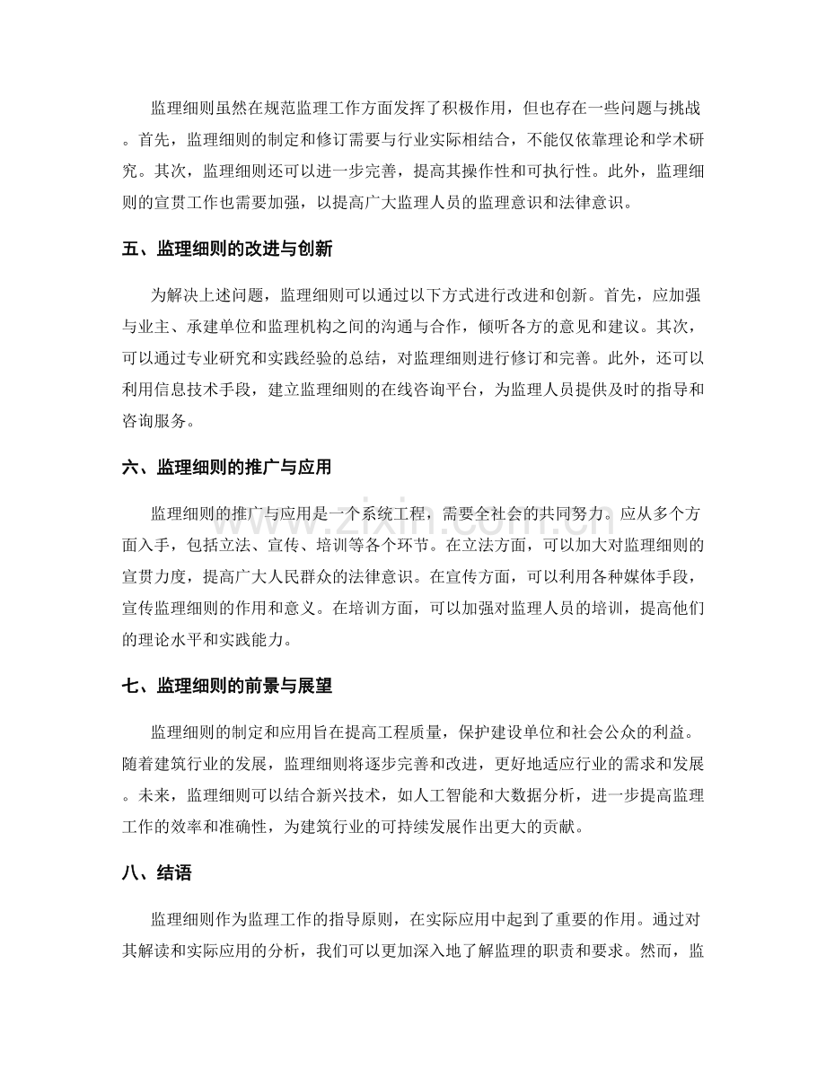 监理细则的解读与实际应用解析.docx_第2页