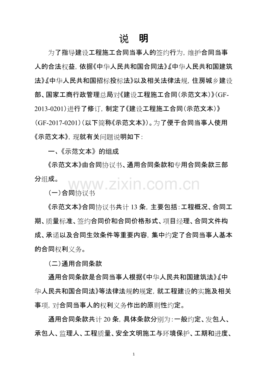 《建设工程施工合同(示范文本)》(GF-2017-0201)(可打印修改).pdf_第2页