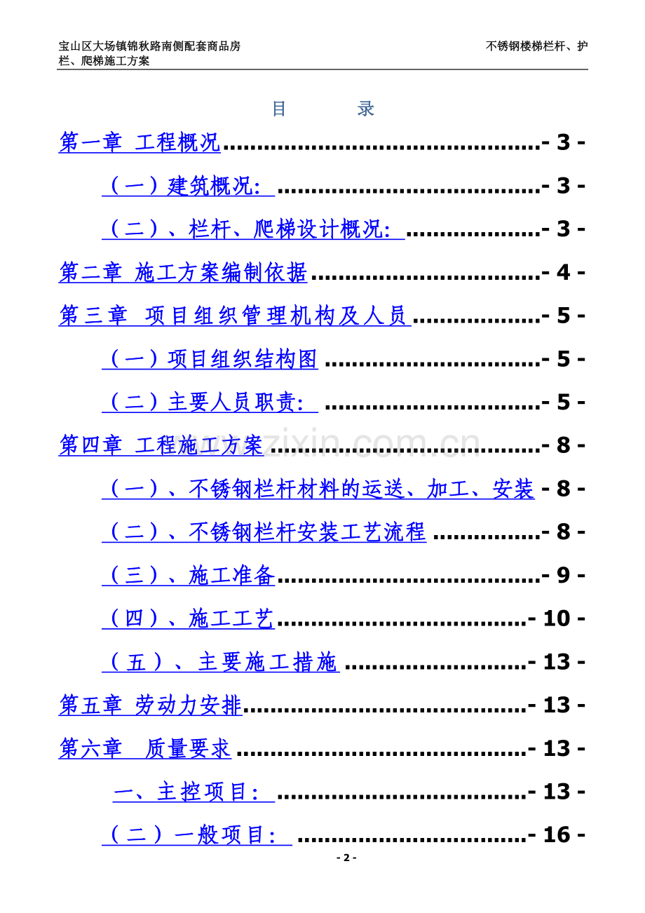 不锈钢护栏施工综合方案.doc_第2页