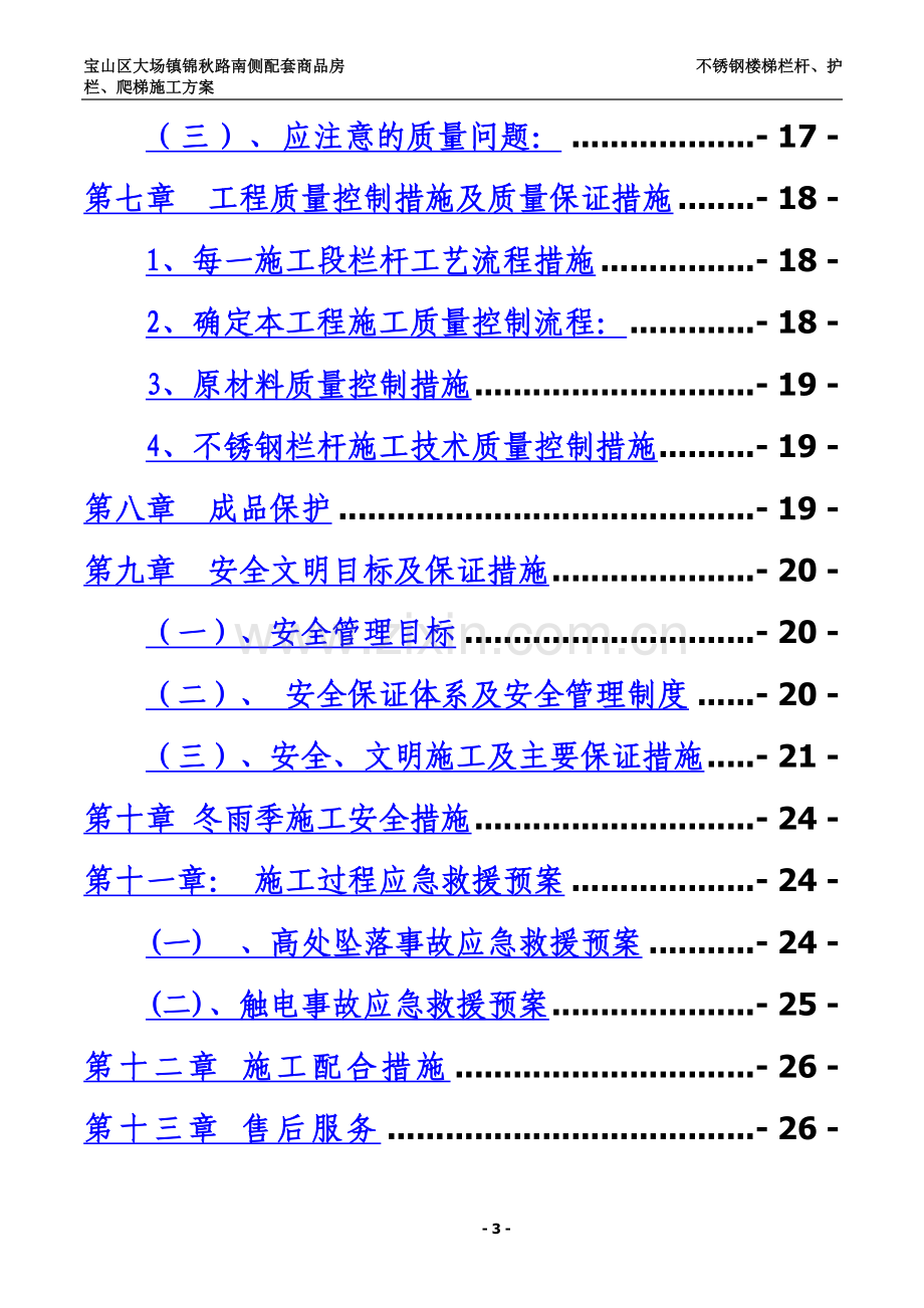 不锈钢护栏施工综合方案.doc_第3页