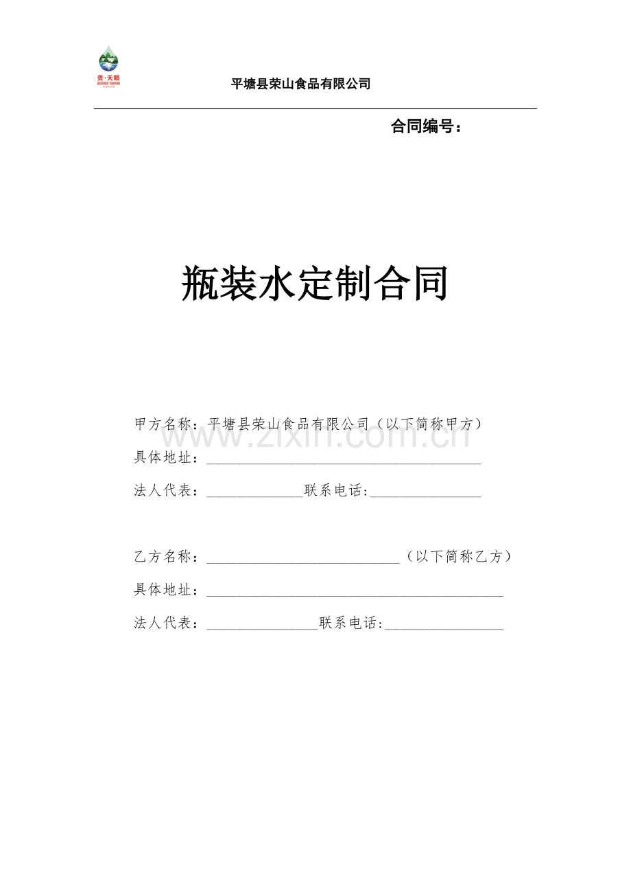 瓶装水订制合同.docx_第1页