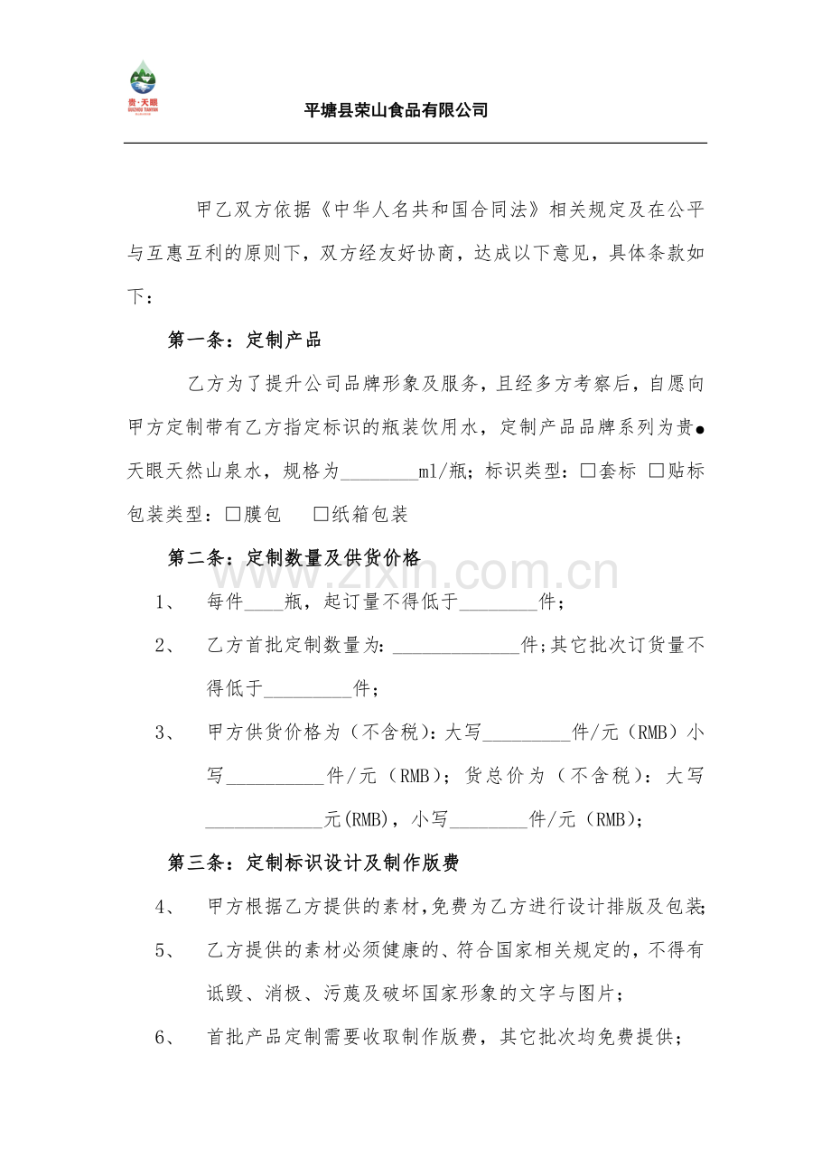 瓶装水订制合同.docx_第2页