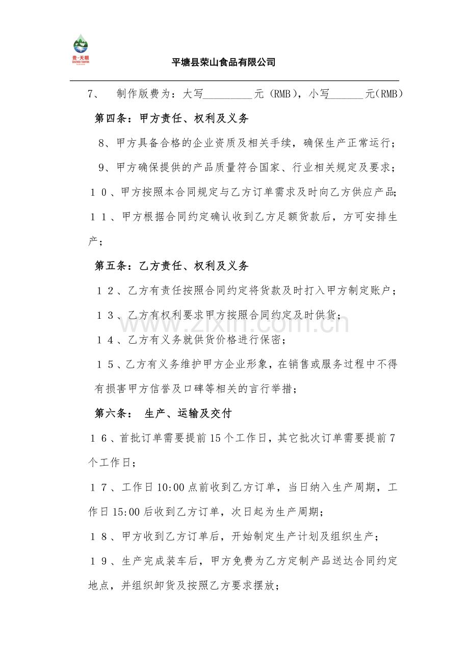 瓶装水订制合同.docx_第3页