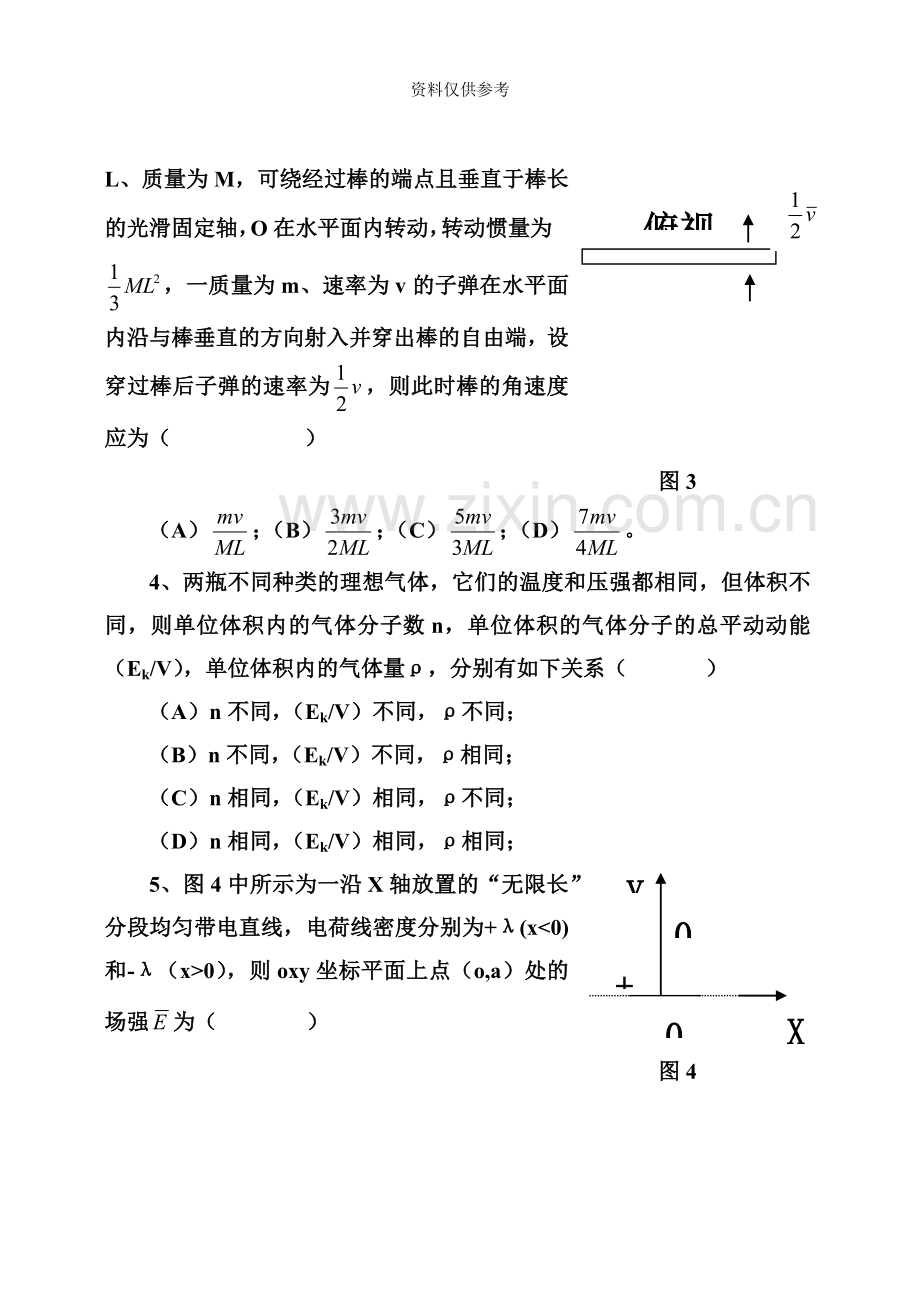 攻读硕士学位研究生入学考试北京市联合命题.doc_第3页