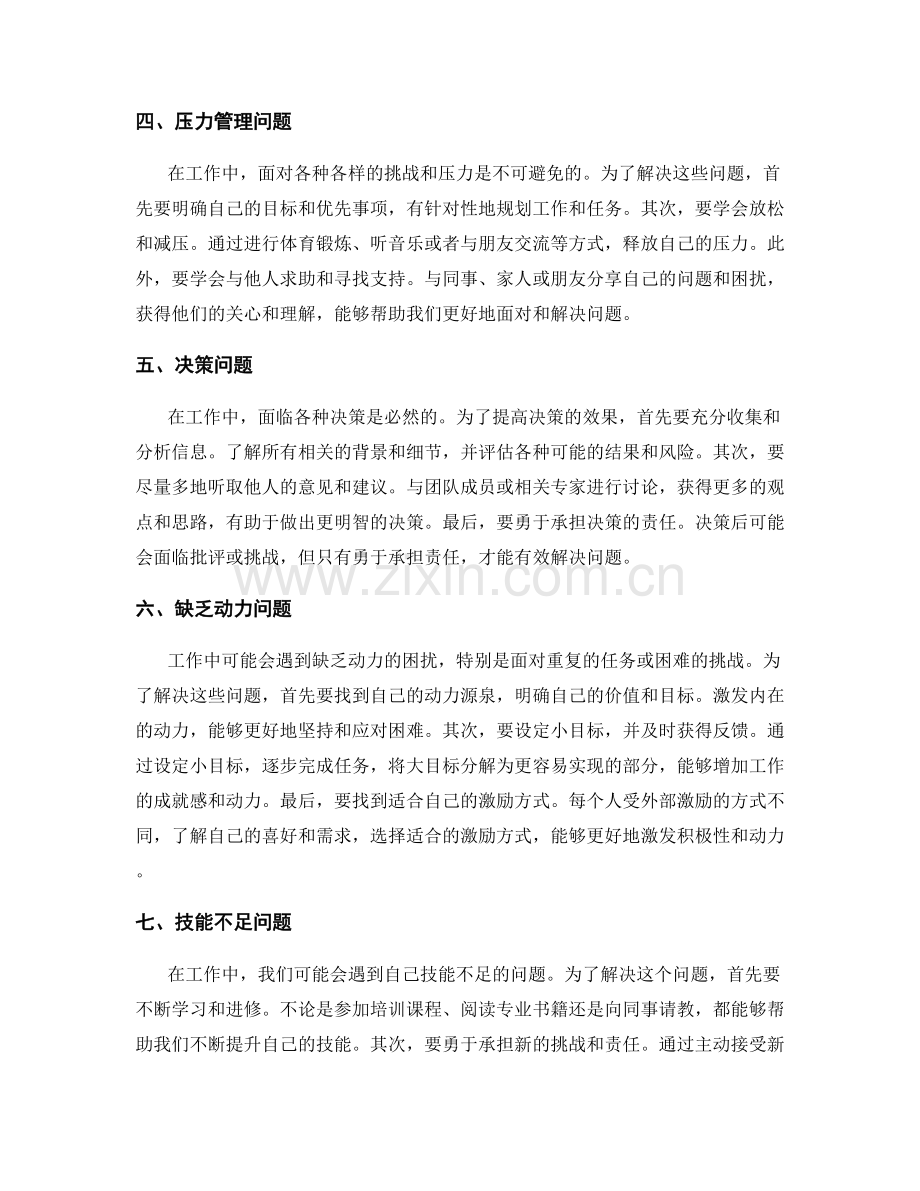 工作中常见问题解决方法总结.docx_第2页