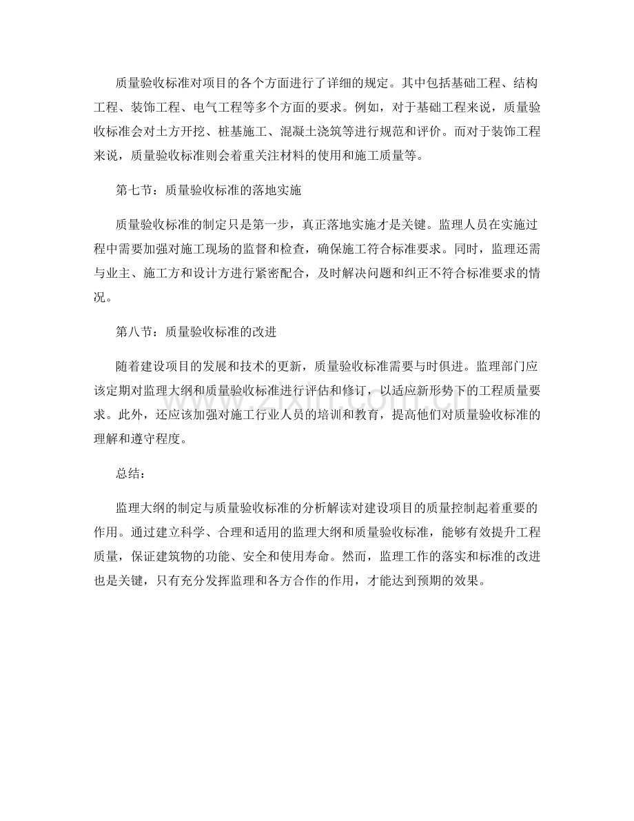 监理大纲的制定与质量验收标准分析解读.docx_第2页