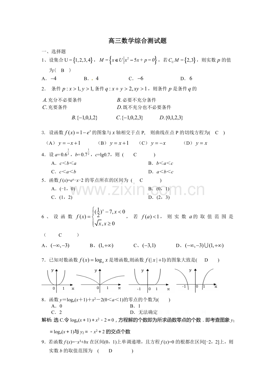 高三数学综合测试题试题以及答案.doc_第1页