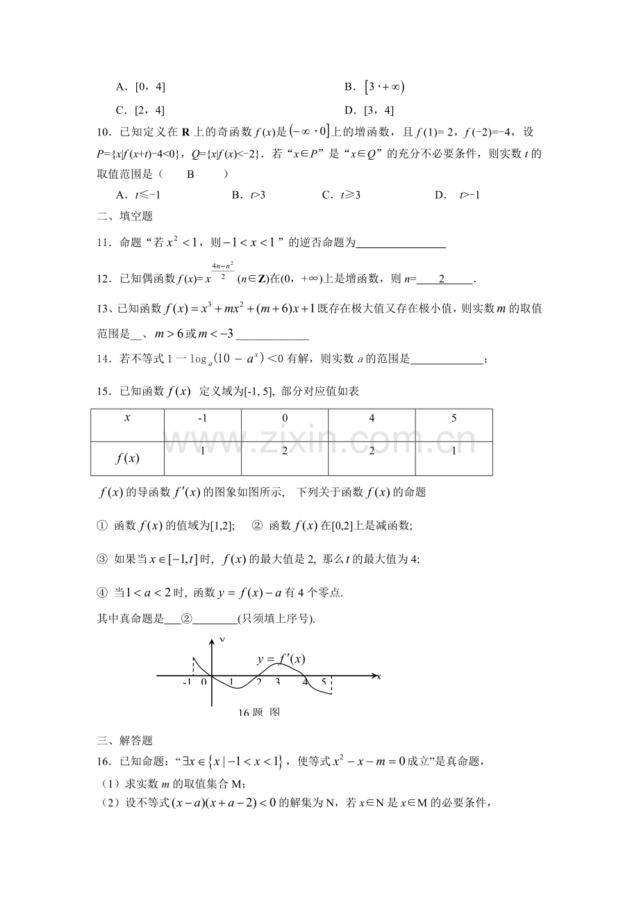 高三数学综合测试题试题以及答案.doc_第2页