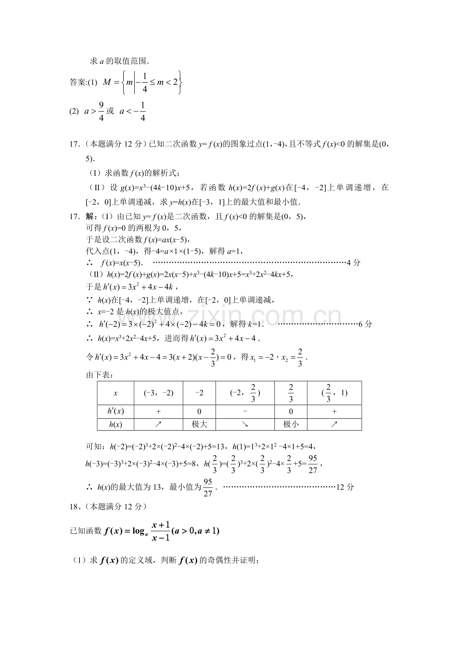 高三数学综合测试题试题以及答案.doc_第3页