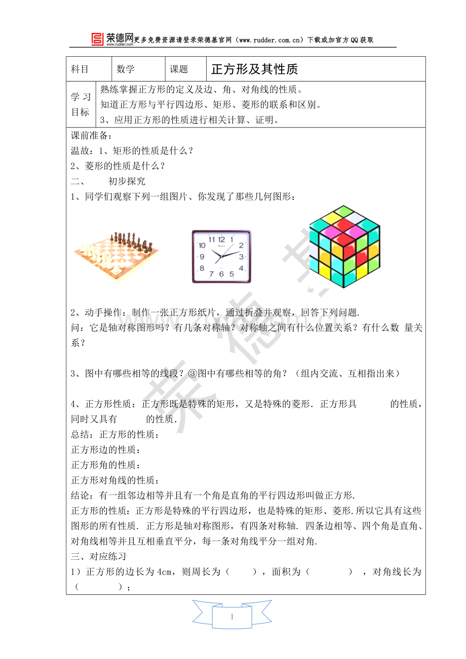 【学案】正方形及其性质-(3).doc_第1页