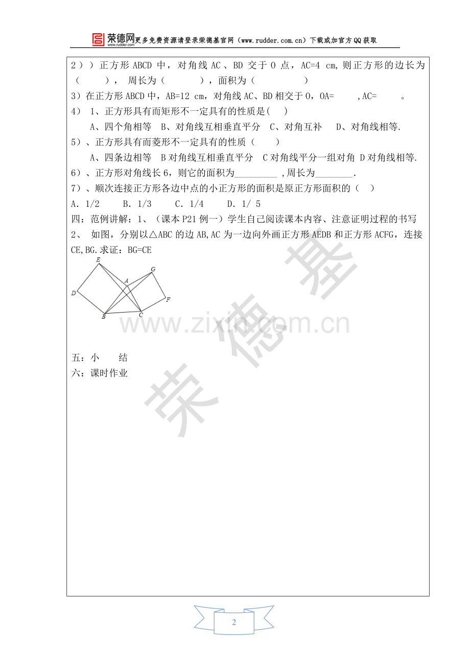 【学案】正方形及其性质-(3).doc_第2页