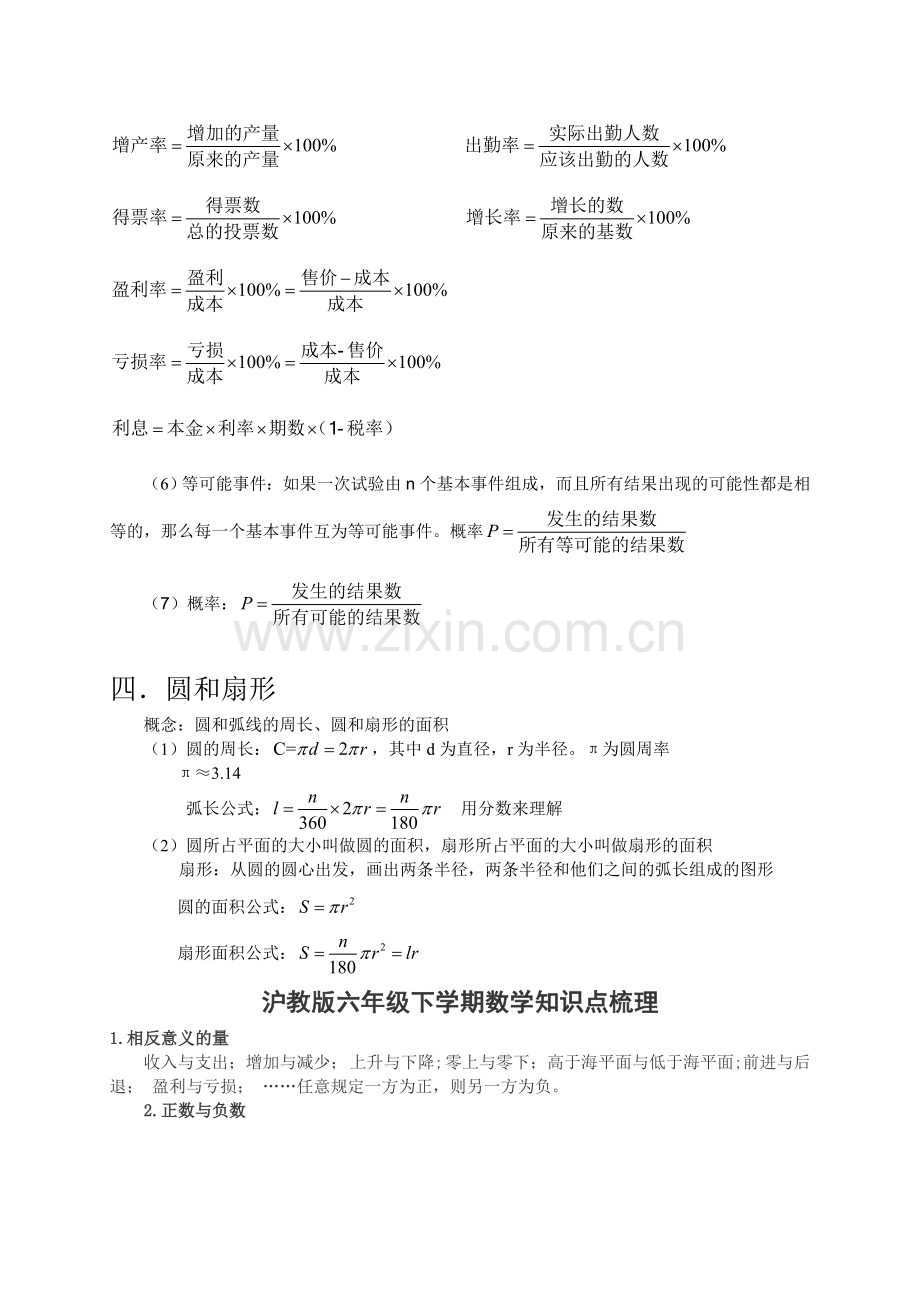 初中数学知识点.doc_第3页