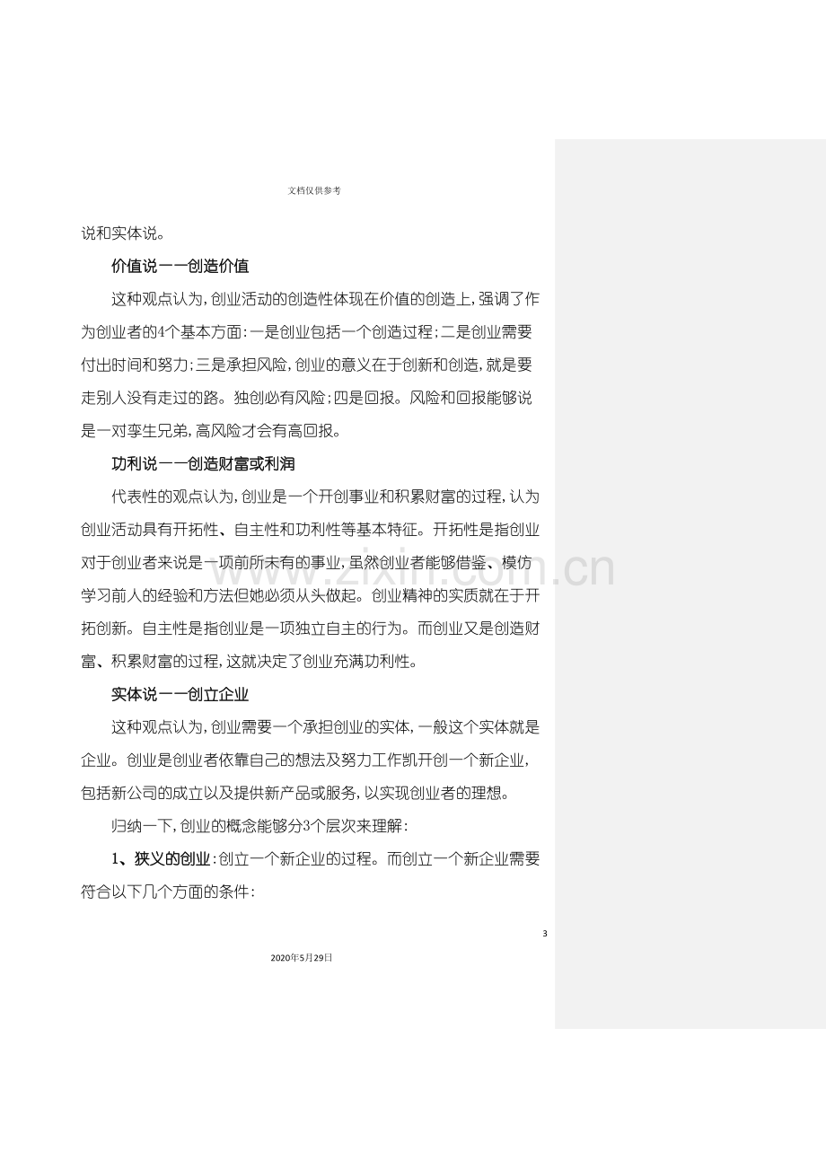 创业学商业计划书课件.doc_第3页