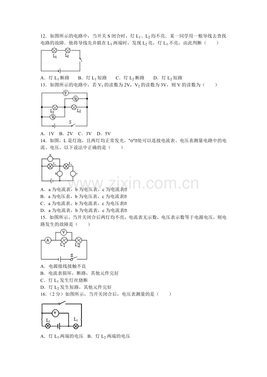 九年级物理电路初探单元测试卷(含答案).doc_第3页