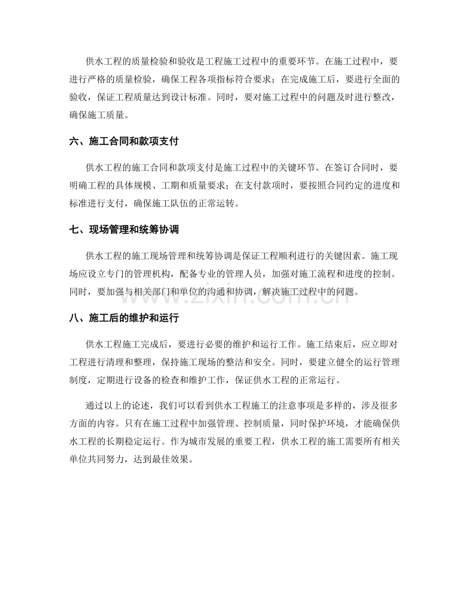 供水工程施工注意事项分享.docx_第2页