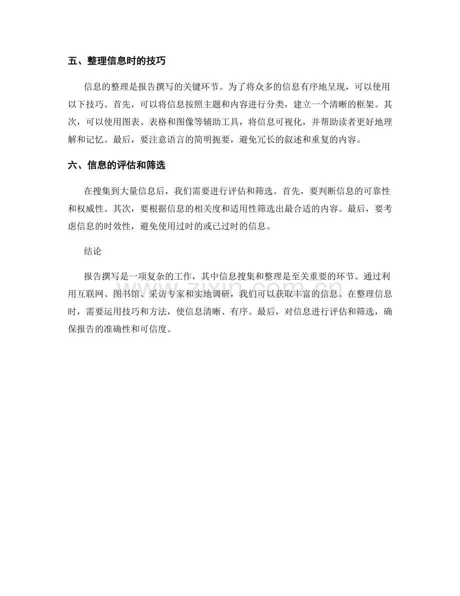 报告撰写的信息搜集与整理方法.docx_第2页