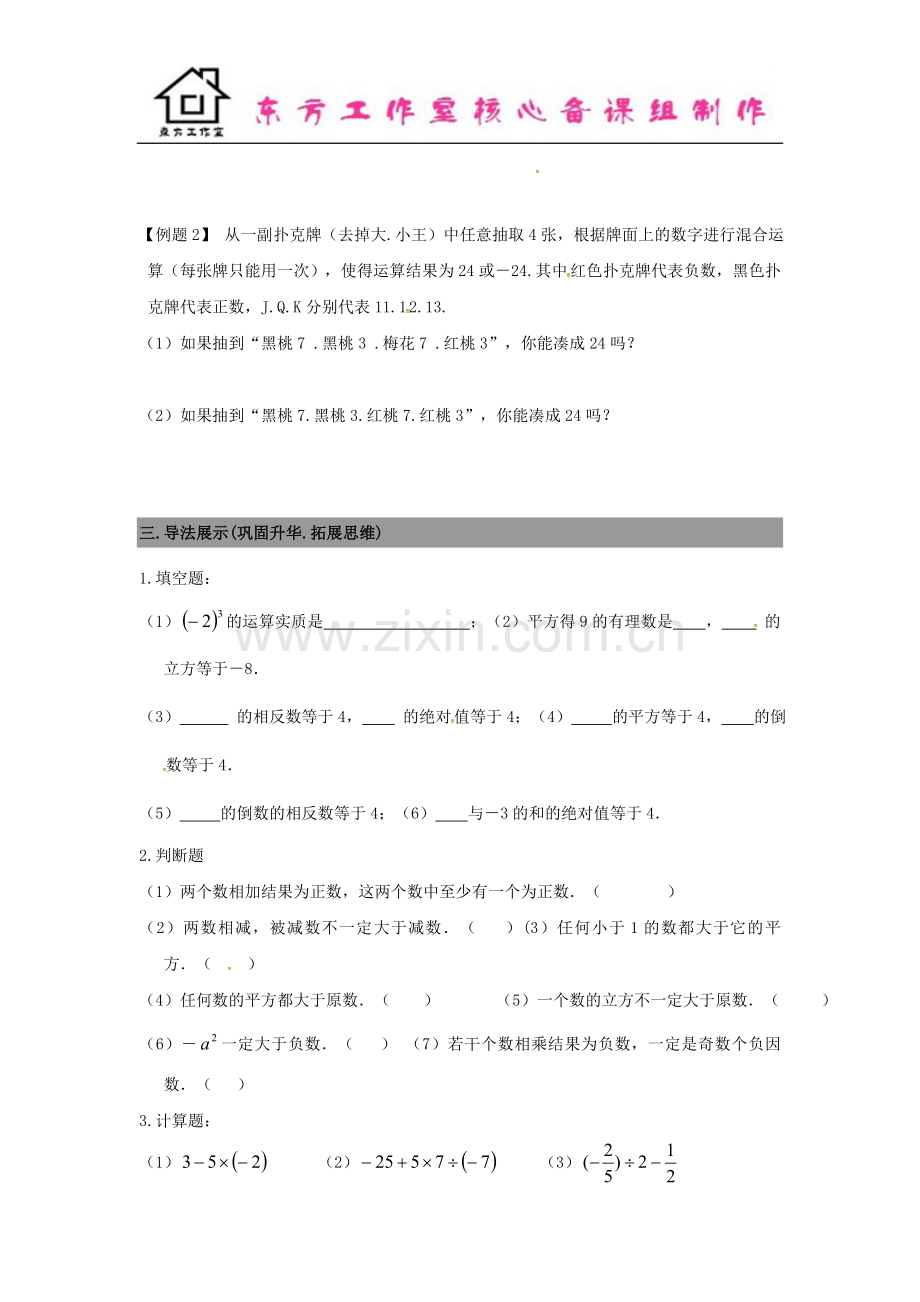 七年级数学上册2.11有理数的混合运算导学案+新北师大版.doc_第2页