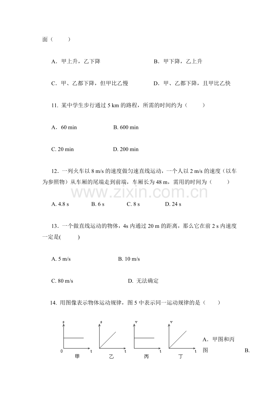 新八年级物理第三章单元测试题和答案.doc_第3页