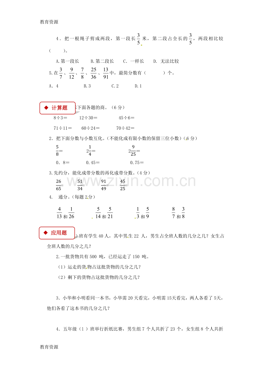 【教育资料】五年级下册数学同步练习-分数的意义和性质｜苏教版(含答案)学习专用.doc_第2页