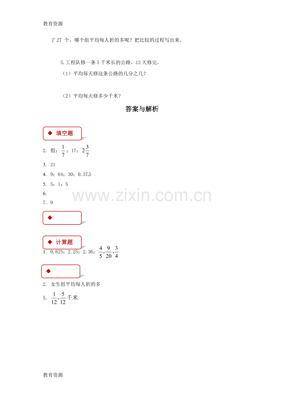 【教育资料】五年级下册数学同步练习-分数的意义和性质｜苏教版(含答案)学习专用.doc_第3页