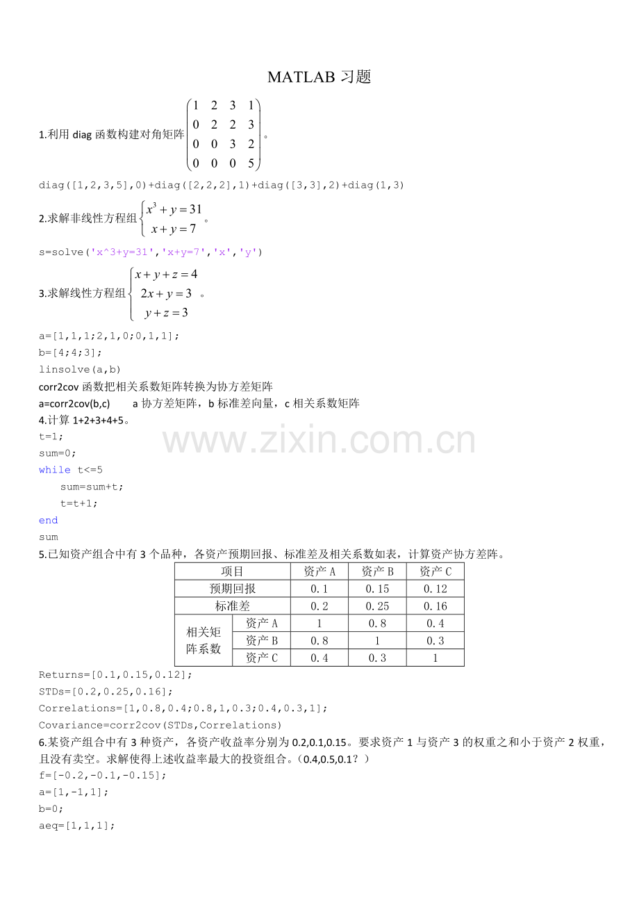 matlab习题.doc_第1页