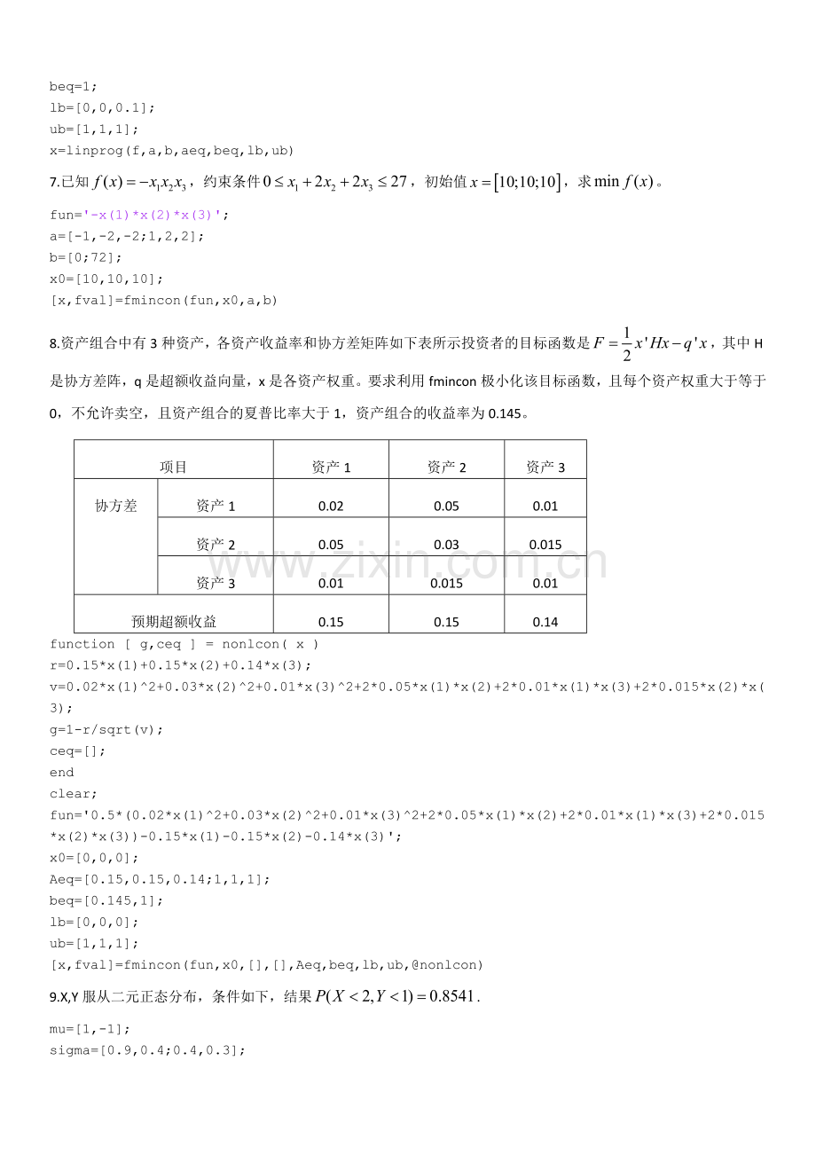 matlab习题.doc_第2页