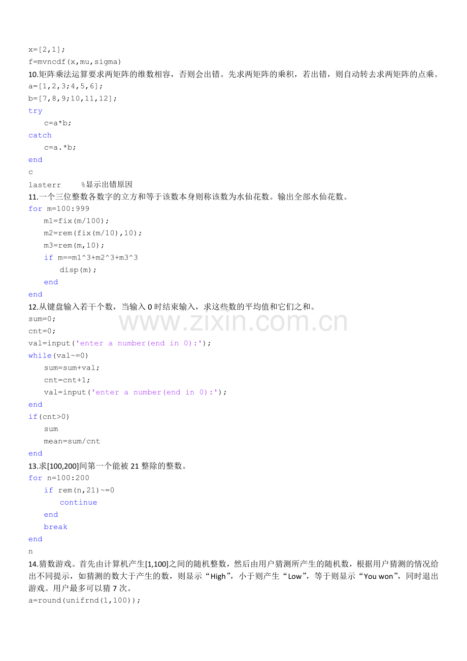 matlab习题.doc_第3页