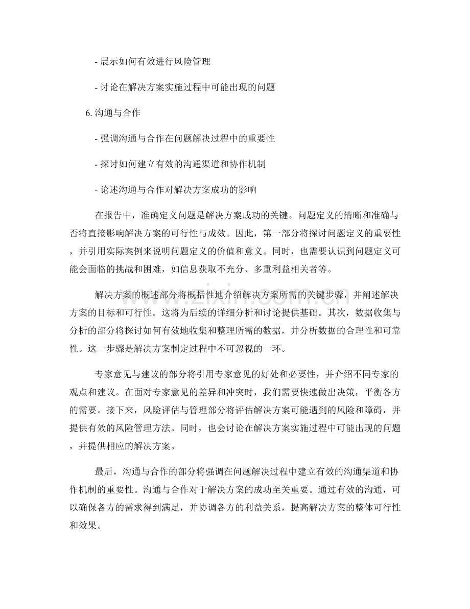 报告中的问题定义和解决方案.docx_第2页