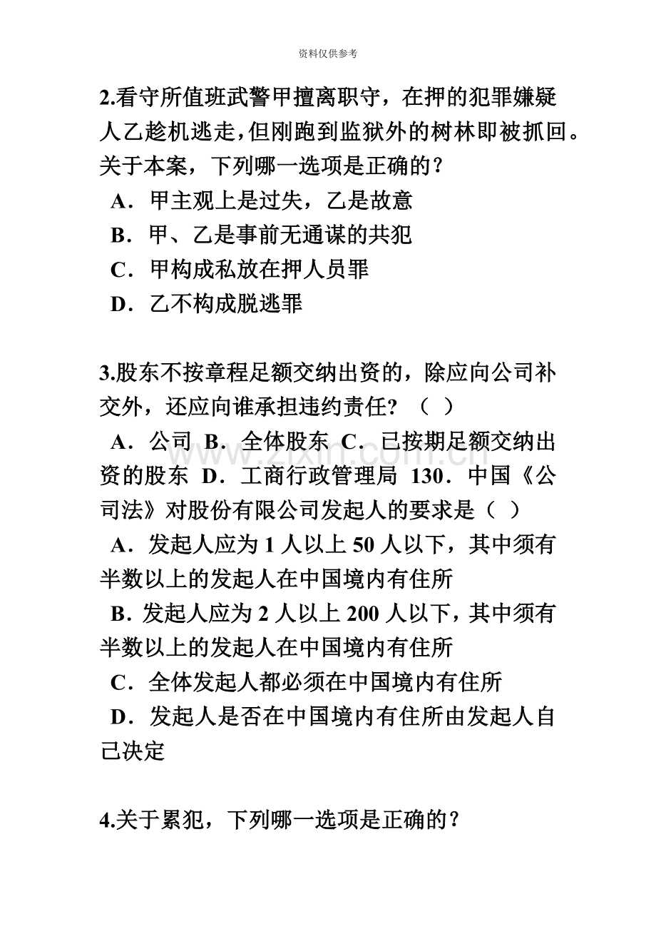 安徽省企业法律顾问考试员工培训与职业发展考试题.docx_第3页